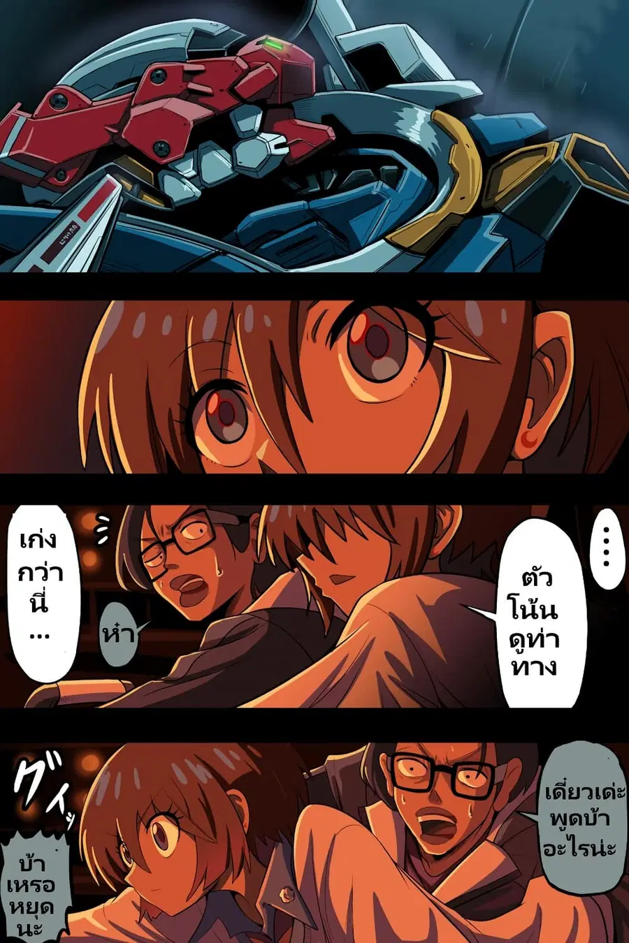 Fuji Takanasu’s Gundam Book ตอนที่ 39 หน้า 3
