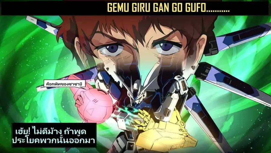 Fuji Takanasu’s Gundam Book ตอนที่ 4 หน้า 3