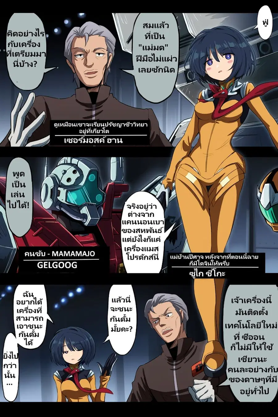 Fuji Takanasu’s Gundam Book ตอนที่ 40 หน้า 1