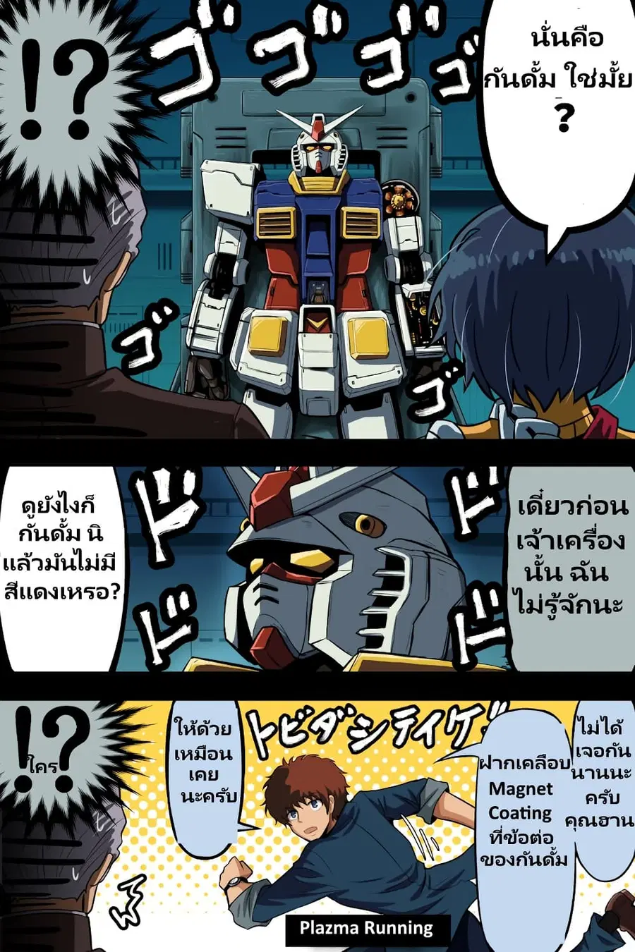 Fuji Takanasu’s Gundam Book ตอนที่ 40 หน้า 2