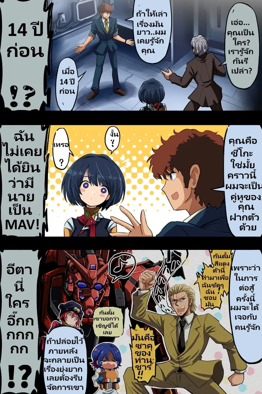 Fuji Takanasu’s Gundam Book ตอนที่ 40 หน้า 3
