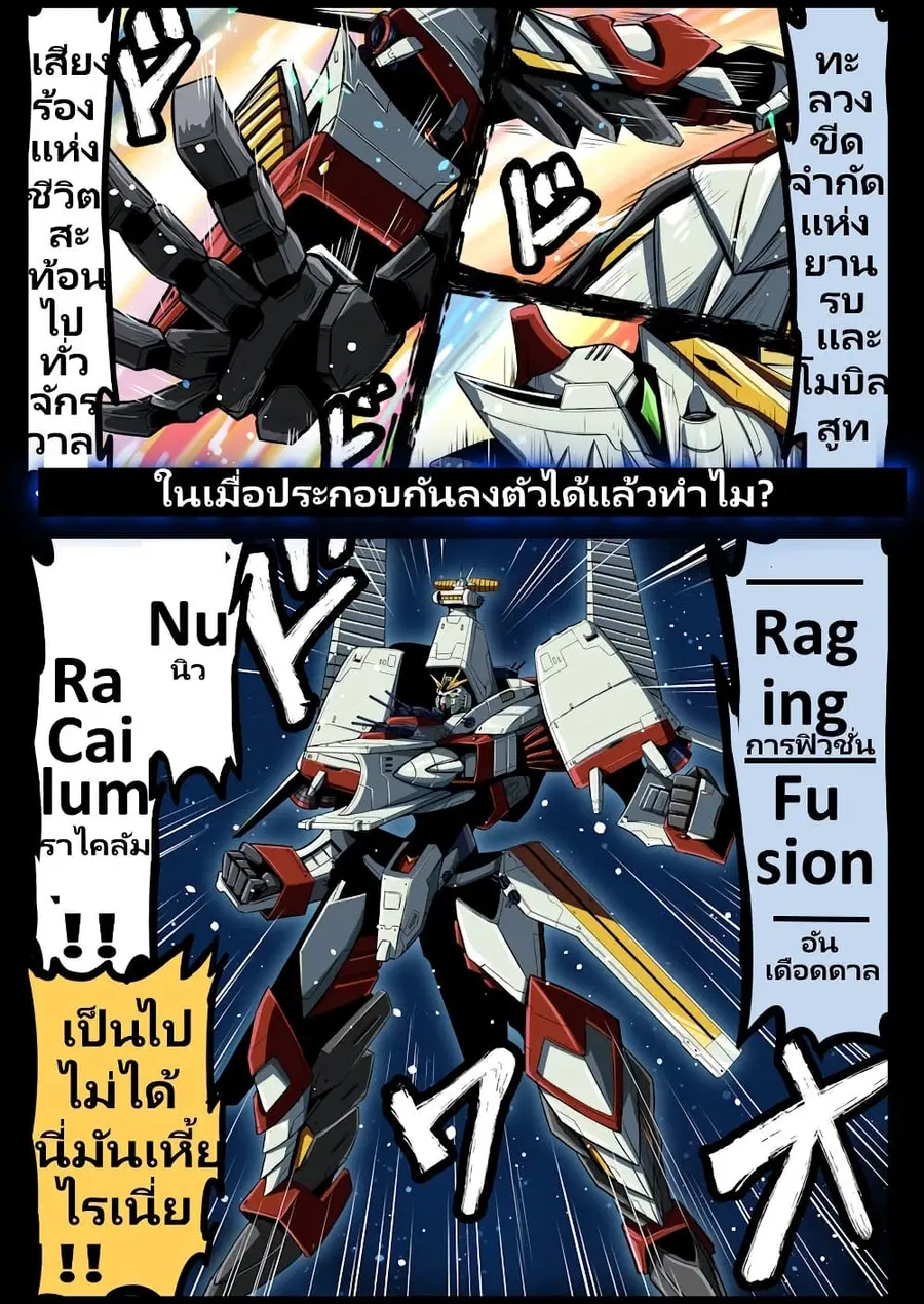 Fuji Takanasu’s Gundam Book ตอนที่ 41 หน้า 1