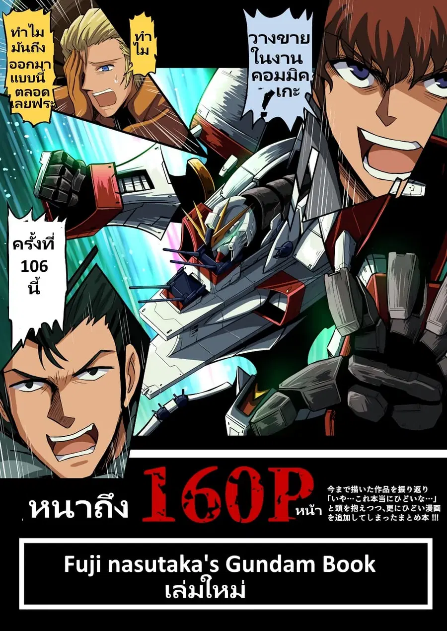Fuji Takanasu’s Gundam Book ตอนที่ 41 หน้า 2