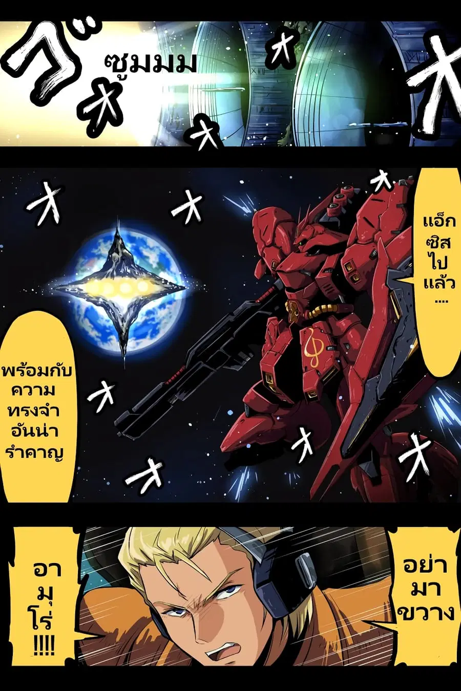 Fuji Takanasu’s Gundam Book ตอนที่ 5 หน้า 1