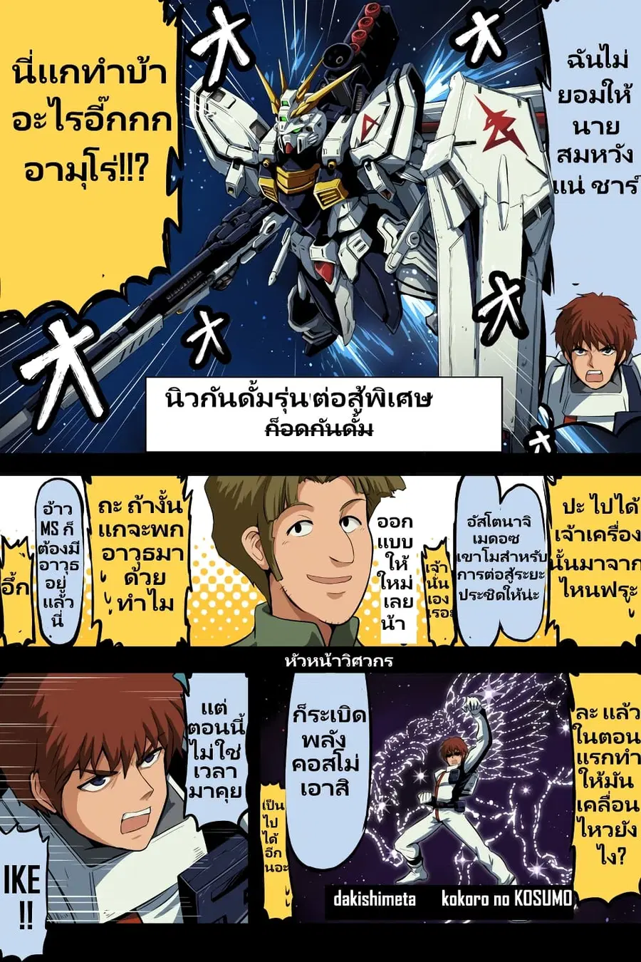 Fuji Takanasu’s Gundam Book ตอนที่ 5 หน้า 2