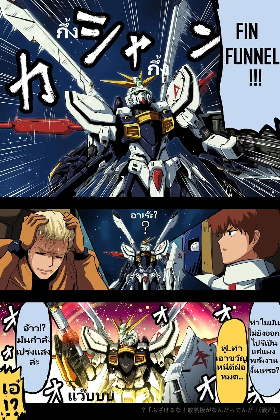 Fuji Takanasu’s Gundam Book ตอนที่ 5 หน้า 3
