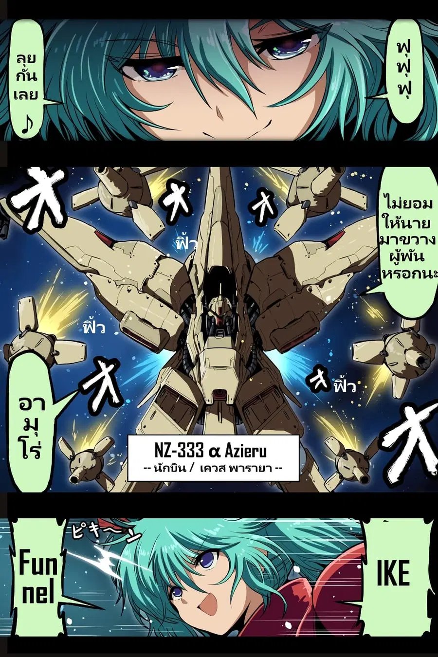 Fuji Takanasu’s Gundam Book ตอนที่ 6 หน้า 1