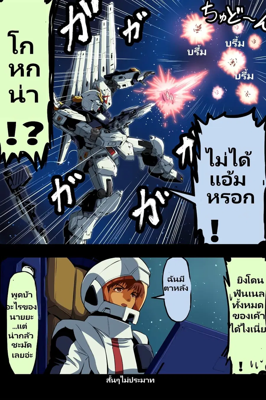 Fuji Takanasu’s Gundam Book ตอนที่ 6 หน้า 2