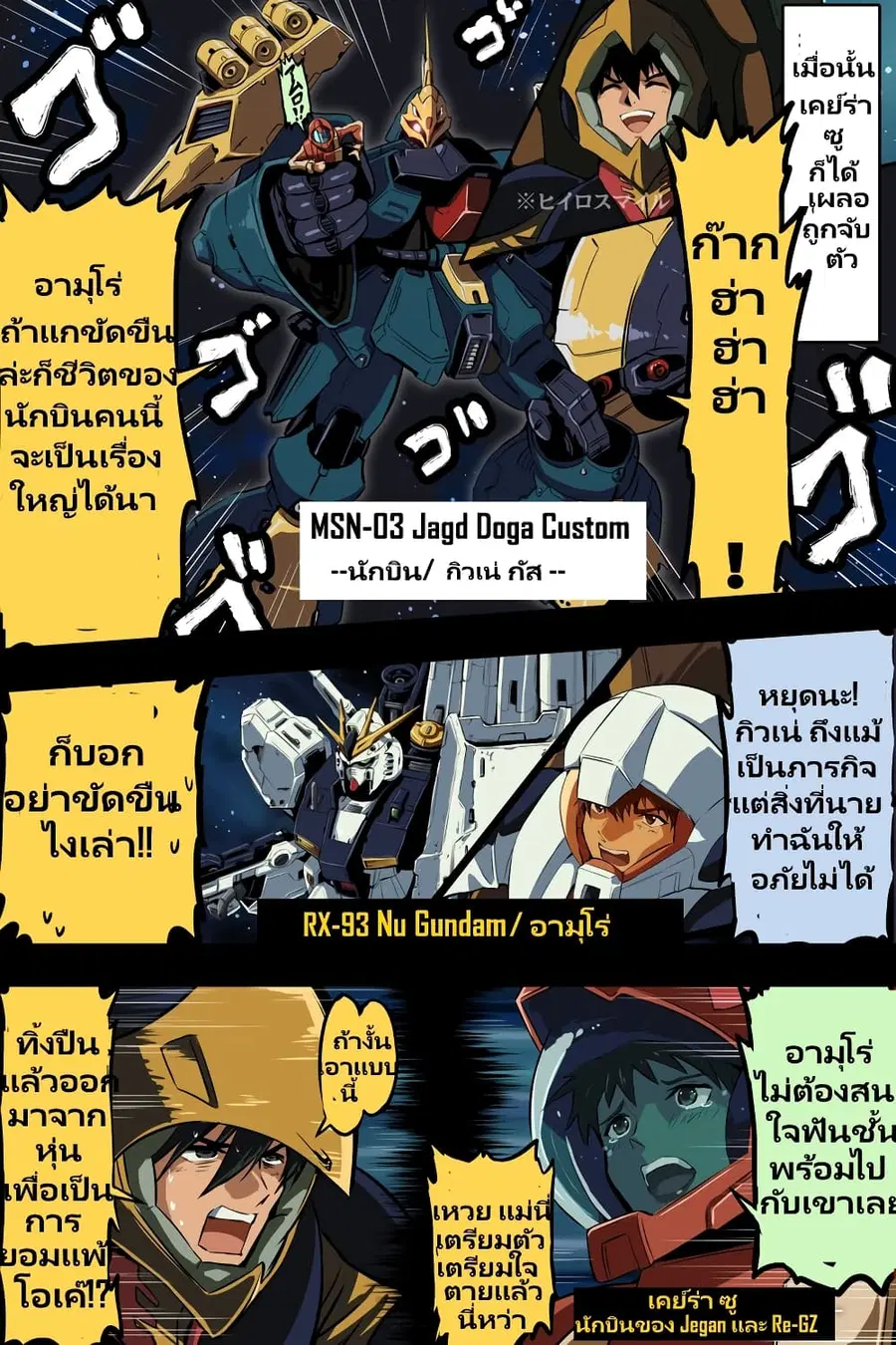 Fuji Takanasu’s Gundam Book ตอนที่ 7 หน้า 1