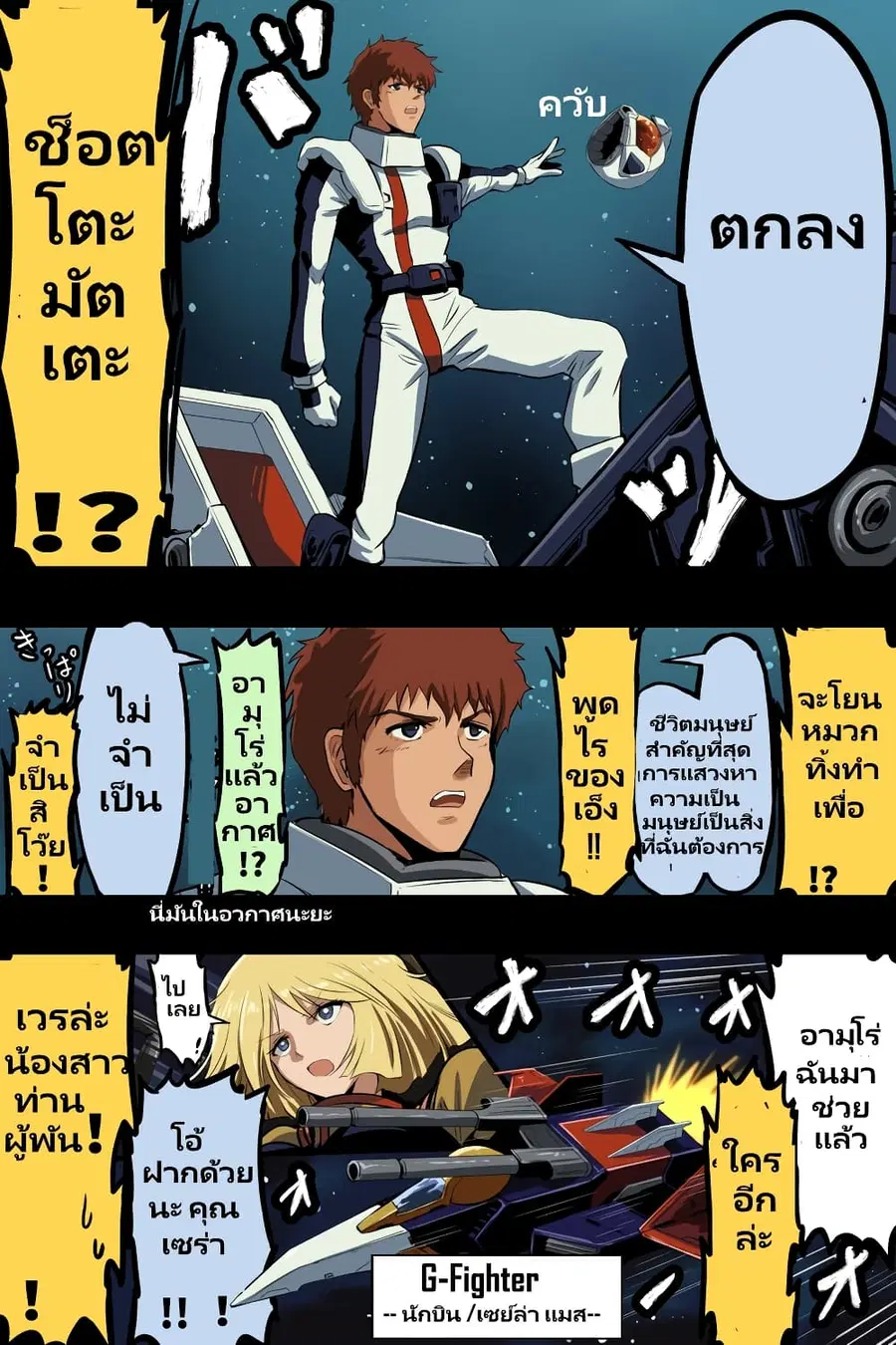 Fuji Takanasu’s Gundam Book ตอนที่ 7 หน้า 2