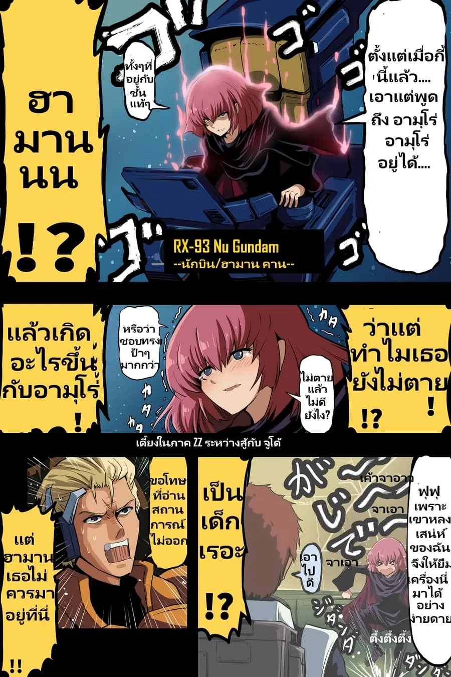 Fuji Takanasu’s Gundam Book ตอนที่ 8 หน้า 2
