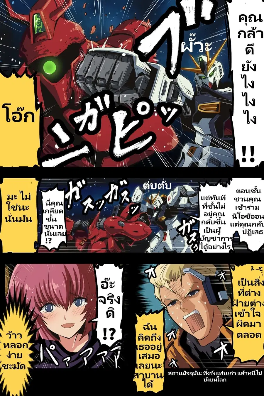 Fuji Takanasu’s Gundam Book ตอนที่ 8 หน้า 3