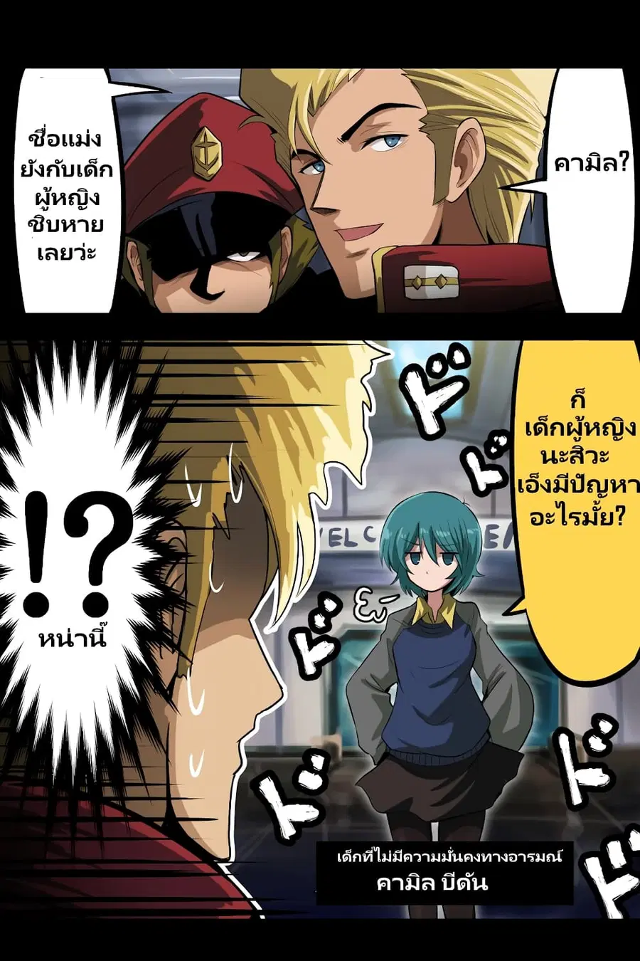 Fuji Takanasu’s Gundam Book ตอนที่ 9 หน้า 1