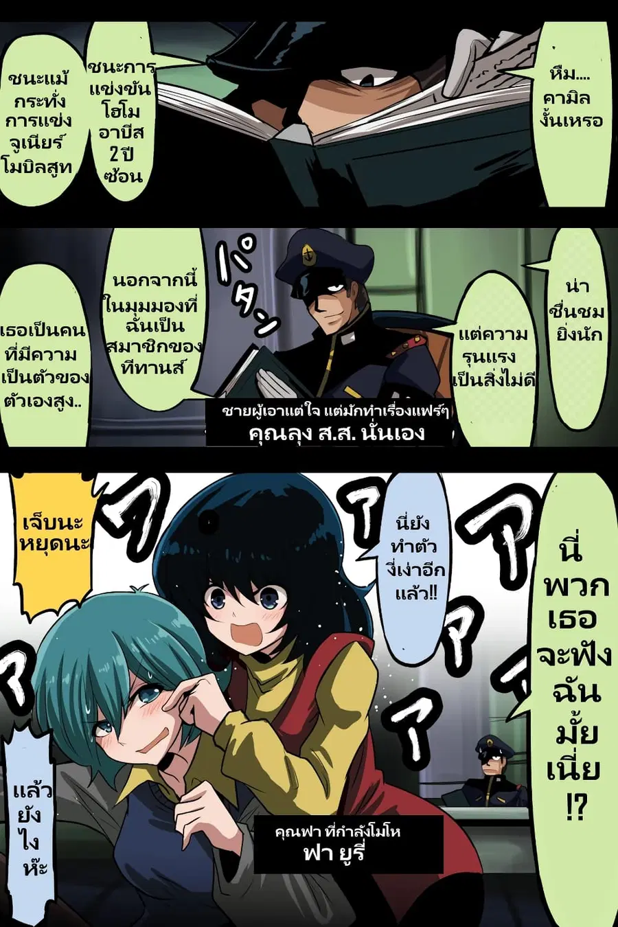Fuji Takanasu’s Gundam Book ตอนที่ 9 หน้า 3