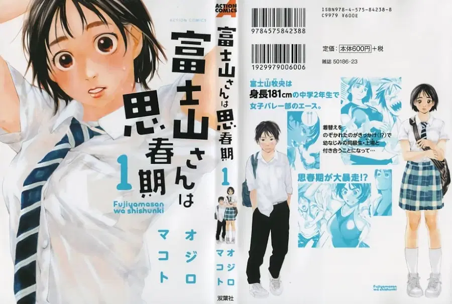 Fujiyama-san wa Shishunki ตอนที่ 1 หน้า 1