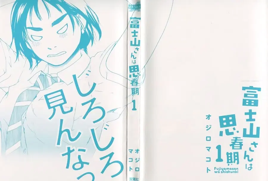 Fujiyama-san wa Shishunki ตอนที่ 1 หน้า 2