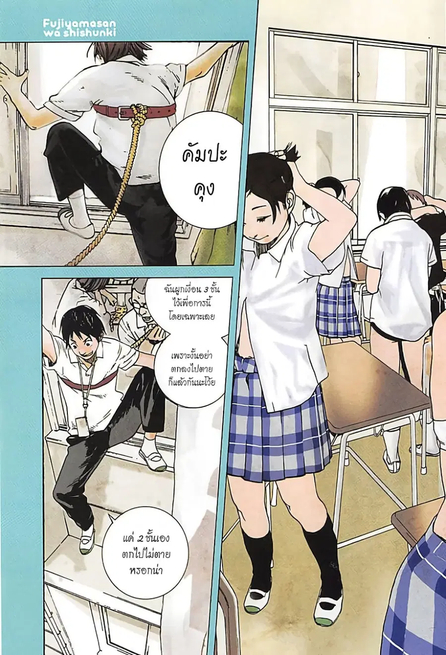 Fujiyama-san wa Shishunki ตอนที่ 1 หน้า 3