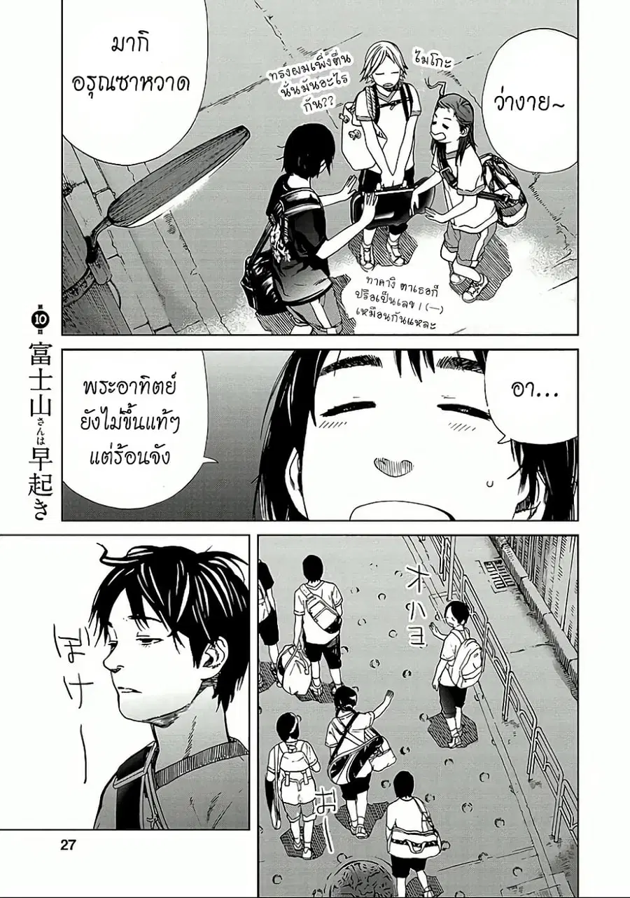 Fujiyama-san wa Shishunki ตอนที่ 10 หน้า 1