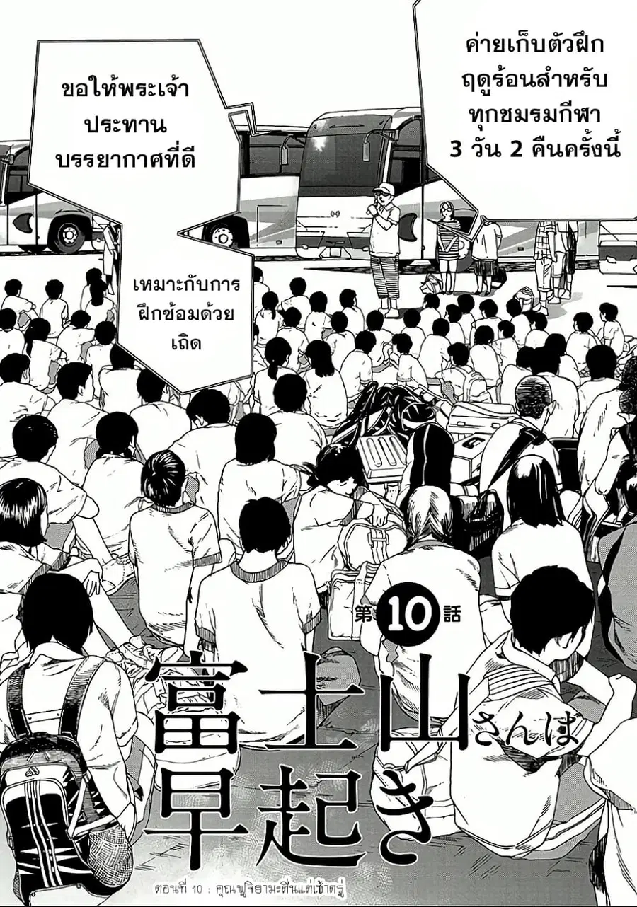 Fujiyama-san wa Shishunki ตอนที่ 10 หน้า 2