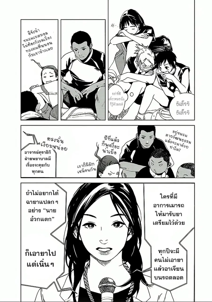 Fujiyama-san wa Shishunki ตอนที่ 10 หน้า 3