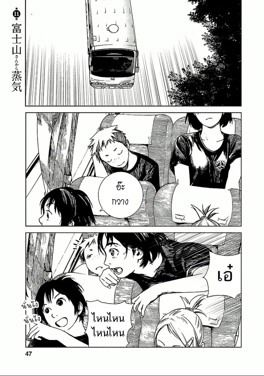 Fujiyama-san wa Shishunki ตอนที่ 11 หน้า 1
