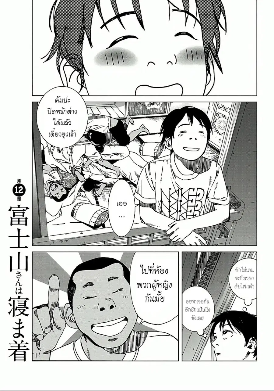 Fujiyama-san wa Shishunki ตอนที่ 12 หน้า 1