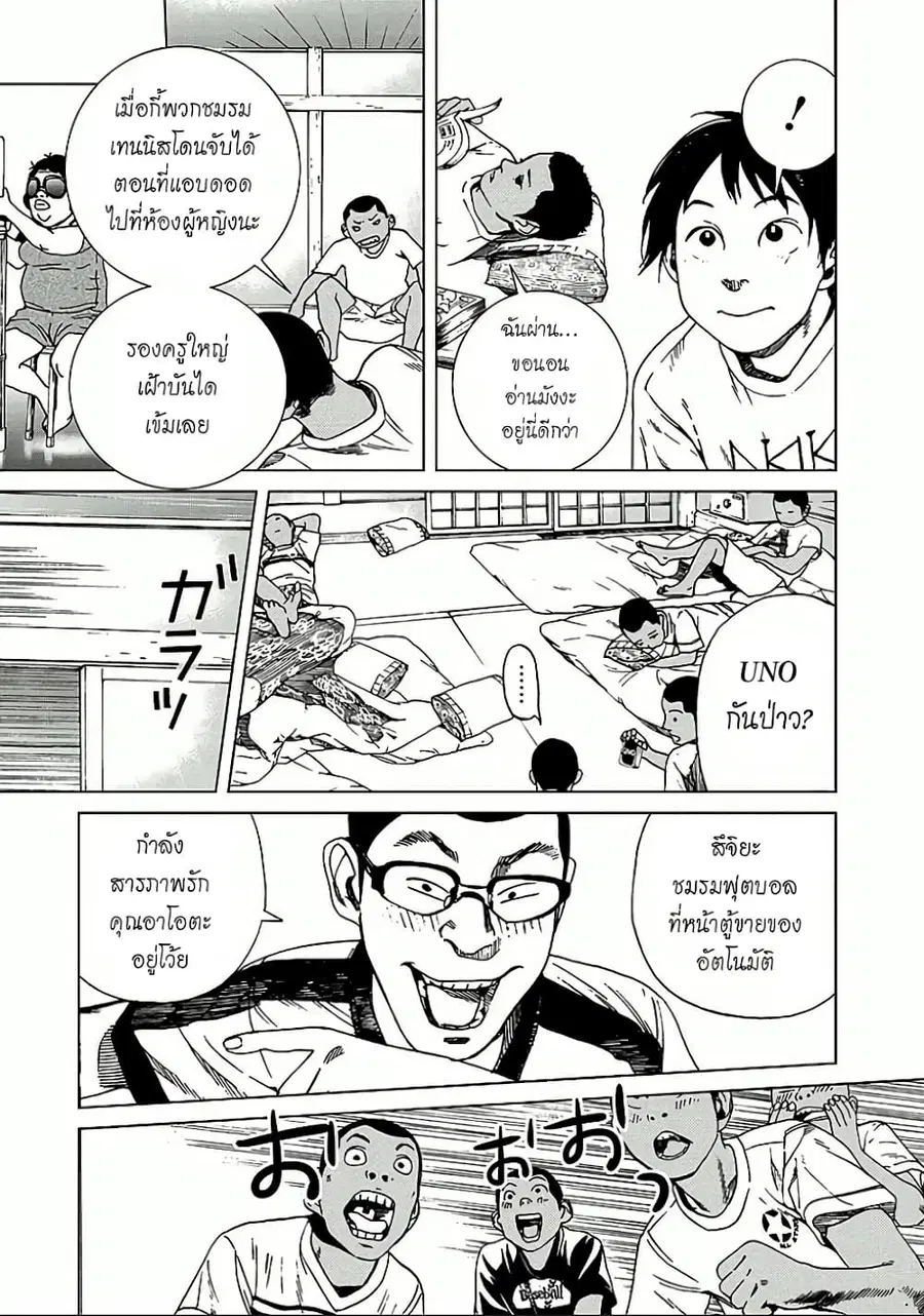 Fujiyama-san wa Shishunki ตอนที่ 12 หน้า 2