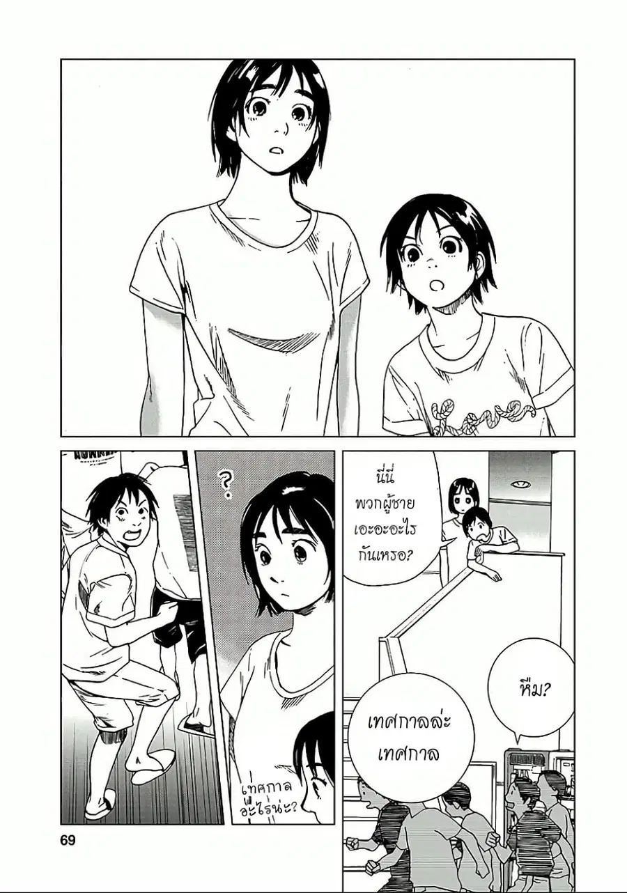 Fujiyama-san wa Shishunki ตอนที่ 12 หน้า 3