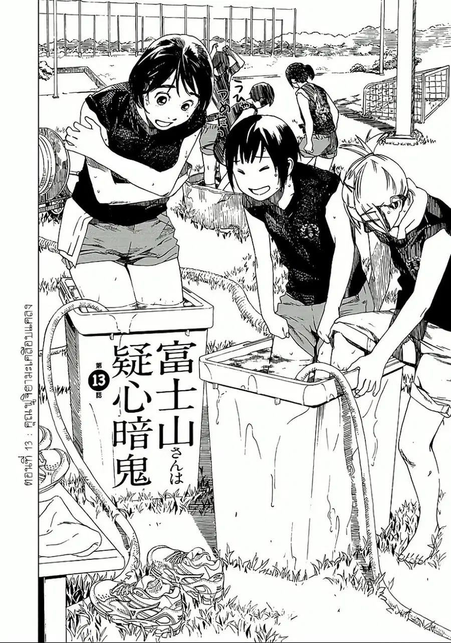 Fujiyama-san wa Shishunki ตอนที่ 13 หน้า 2