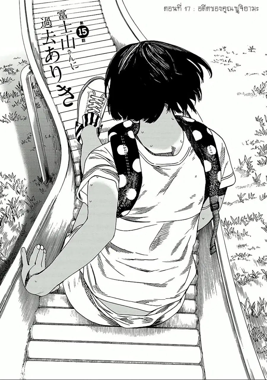Fujiyama-san wa Shishunki ตอนที่ 17 หน้า 1