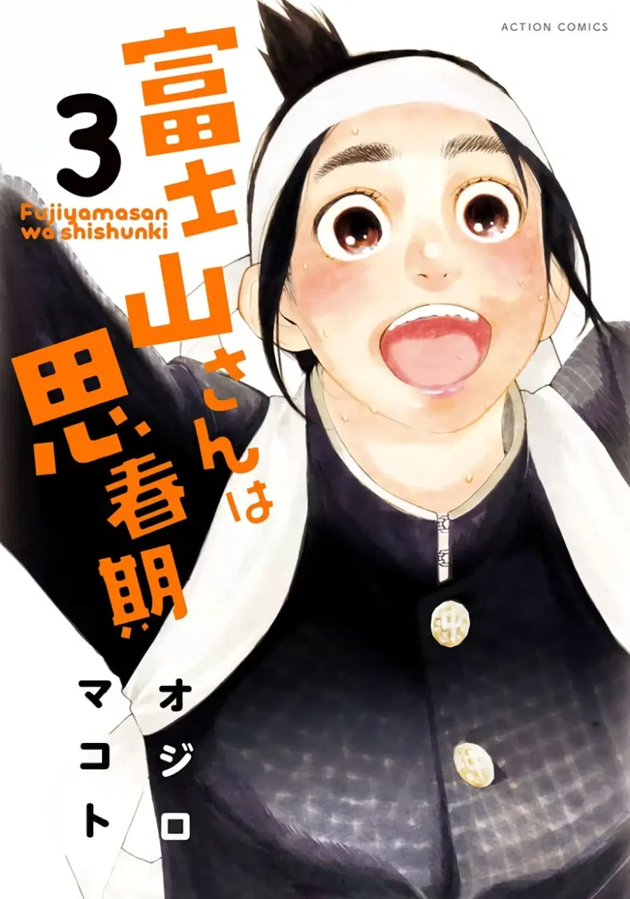 Fujiyama-san wa Shishunki ตอนที่ 18 หน้า 1