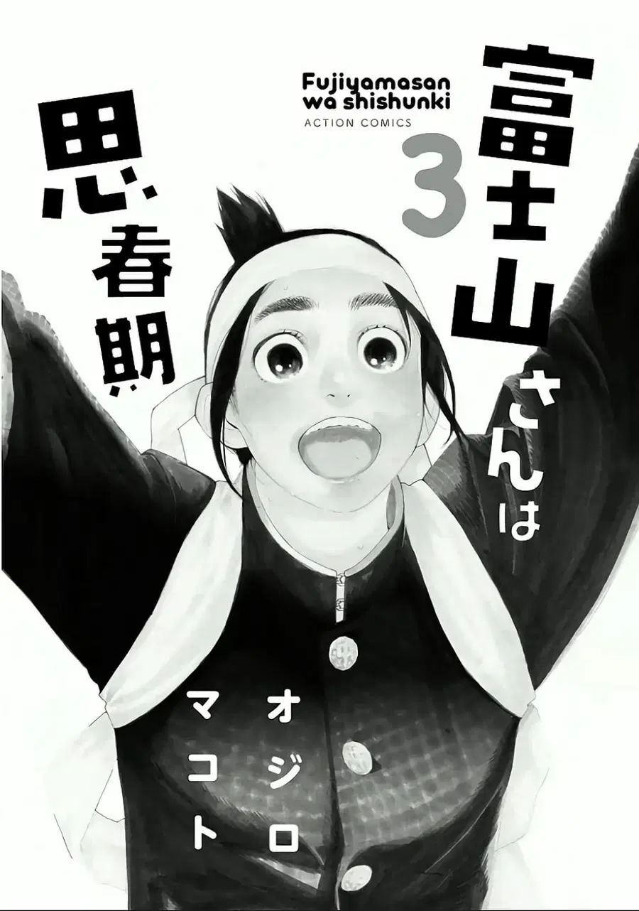 Fujiyama-san wa Shishunki ตอนที่ 18 หน้า 2