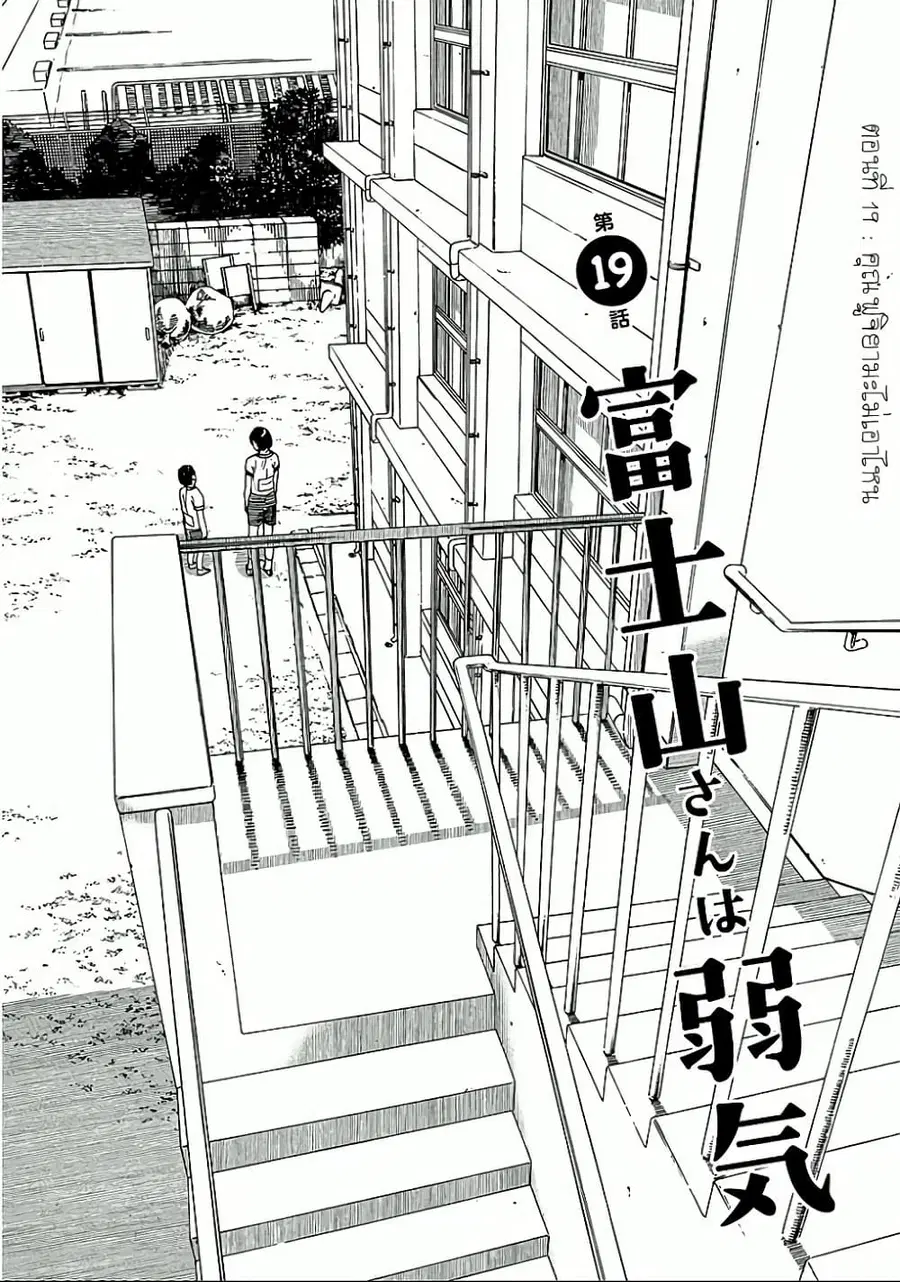 Fujiyama-san wa Shishunki ตอนที่ 19 หน้า 1