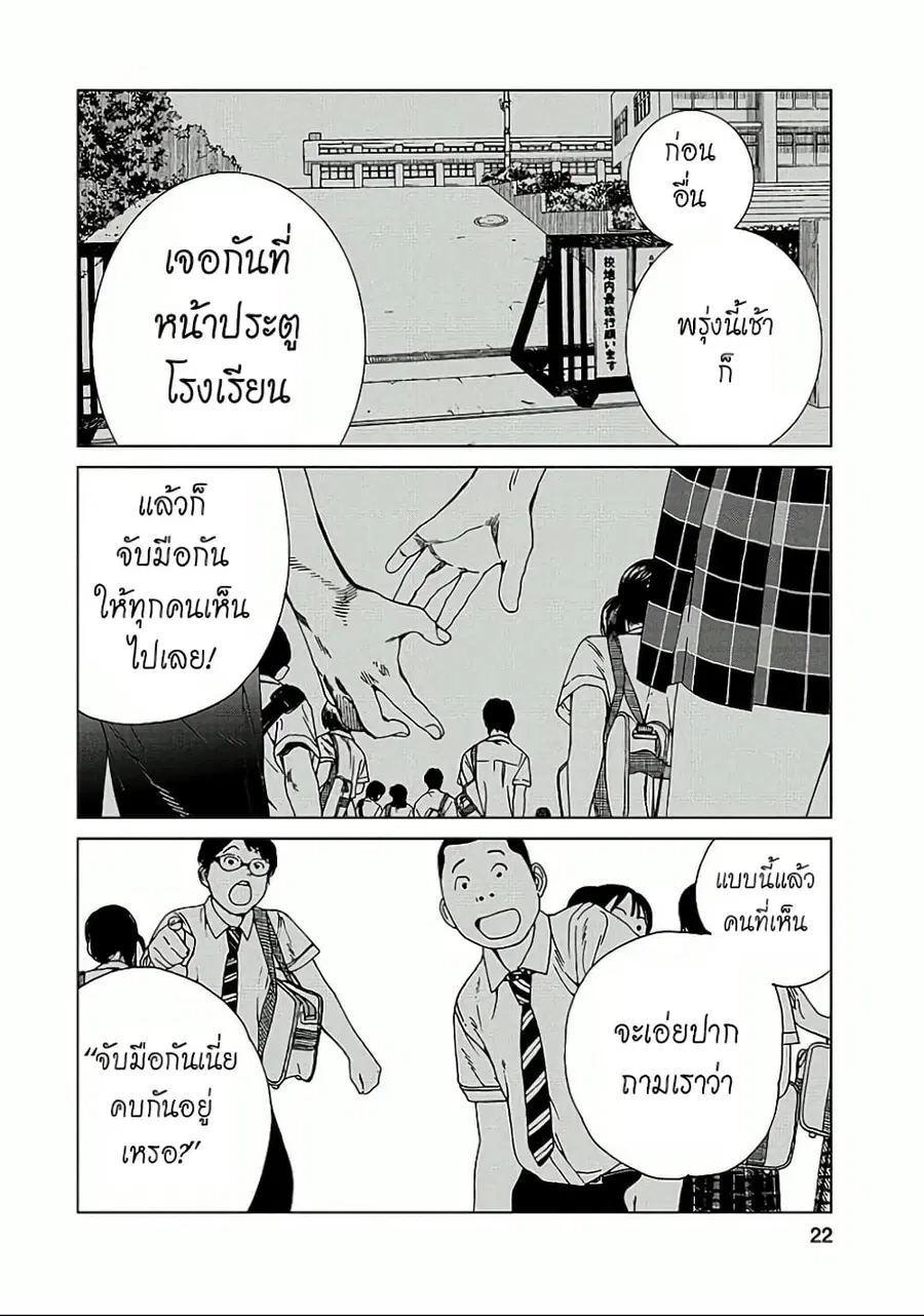 Fujiyama-san wa Shishunki ตอนที่ 19 หน้า 2
