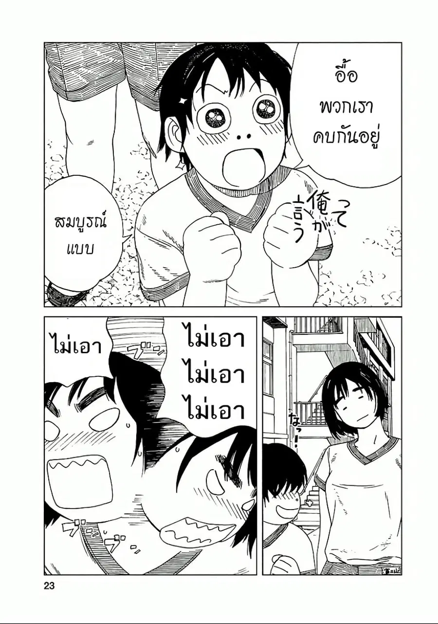 Fujiyama-san wa Shishunki ตอนที่ 19 หน้า 3