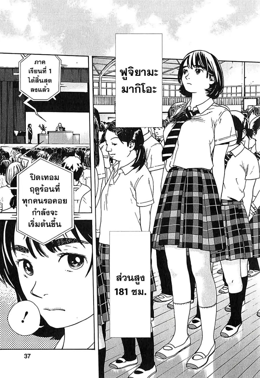 Fujiyama-san wa Shishunki ตอนที่ 2 หน้า 3