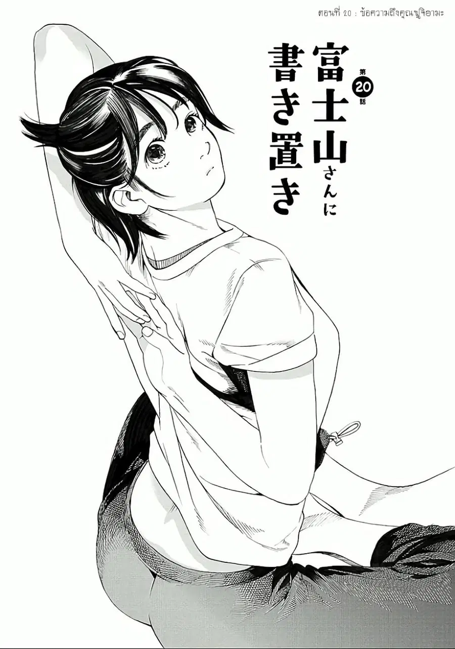 Fujiyama-san wa Shishunki ตอนที่ 20 หน้า 1