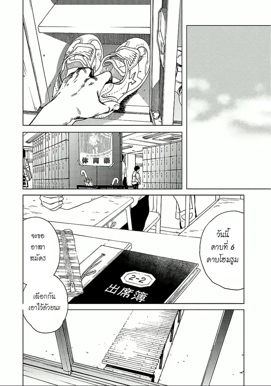 Fujiyama-san wa Shishunki ตอนที่ 20 หน้า 2