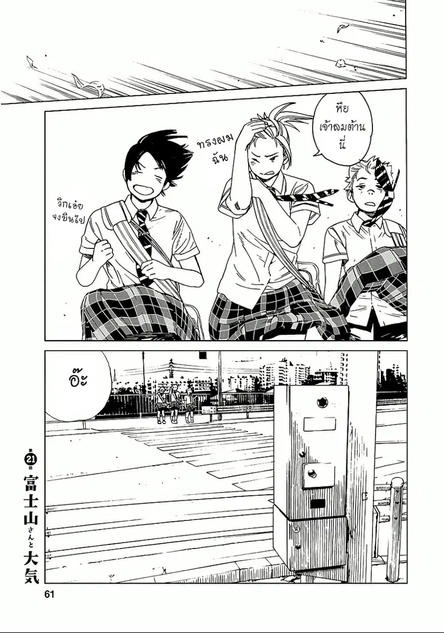 Fujiyama-san wa Shishunki ตอนที่ 21 หน้า 1