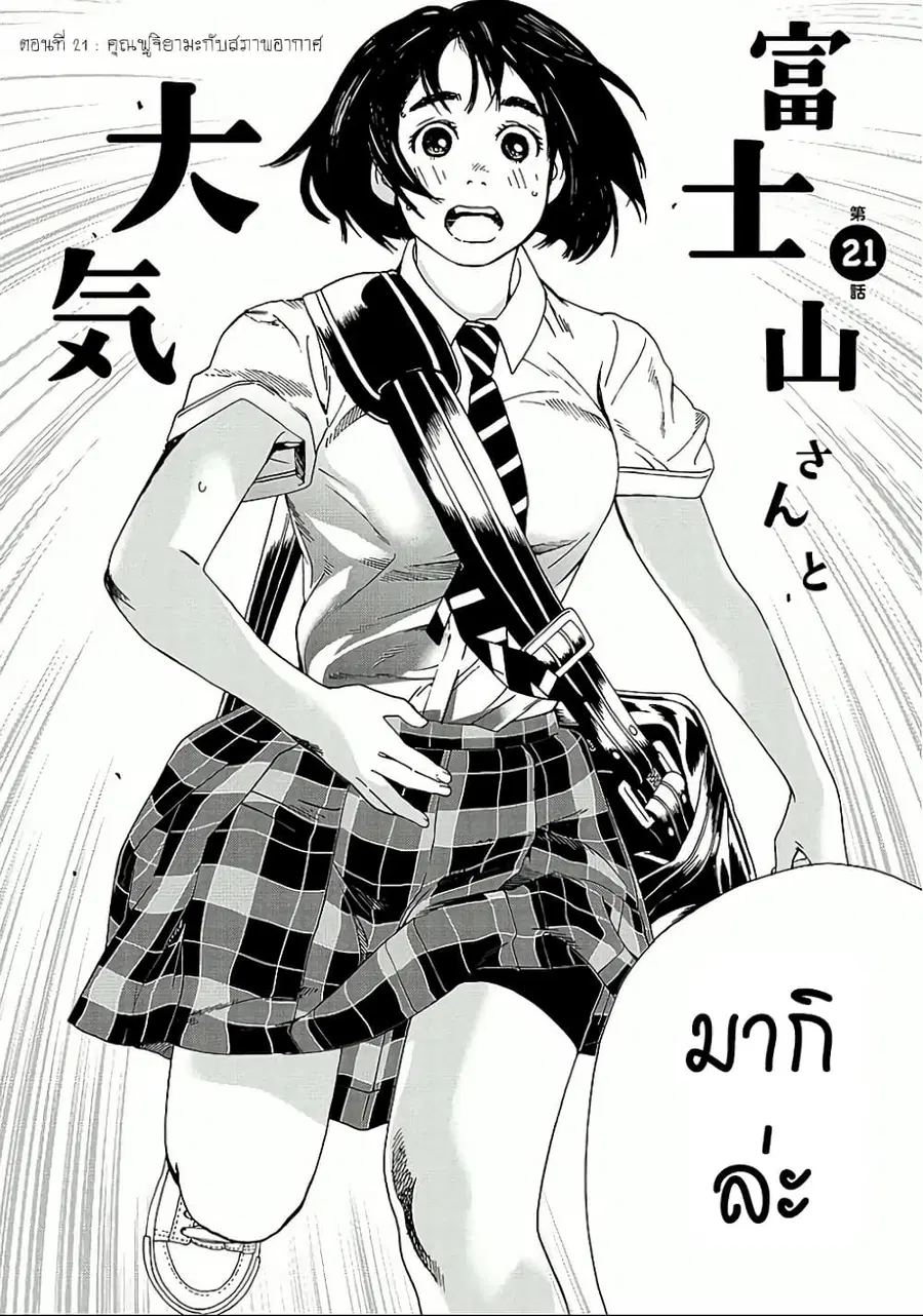 Fujiyama-san wa Shishunki ตอนที่ 21 หน้า 2