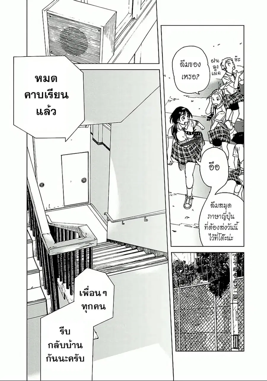 Fujiyama-san wa Shishunki ตอนที่ 21 หน้า 3