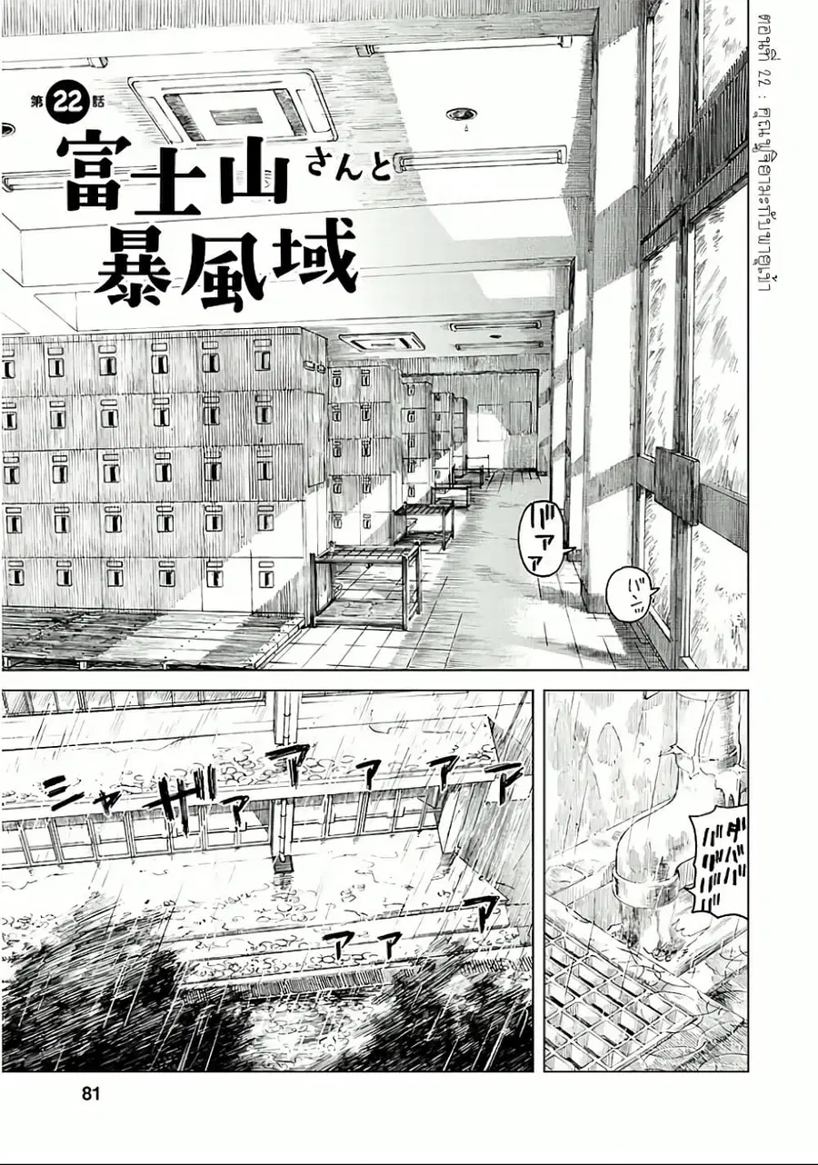 Fujiyama-san wa Shishunki ตอนที่ 22 หน้า 1