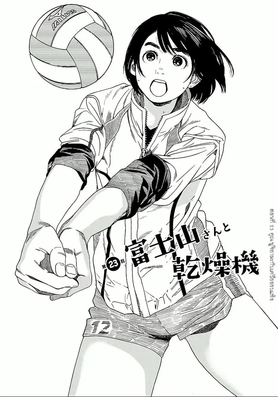 Fujiyama-san wa Shishunki ตอนที่ 23 หน้า 1
