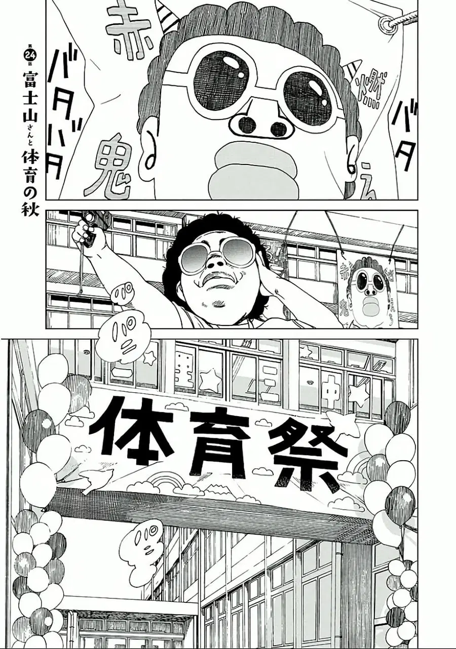 Fujiyama-san wa Shishunki ตอนที่ 24 หน้า 1