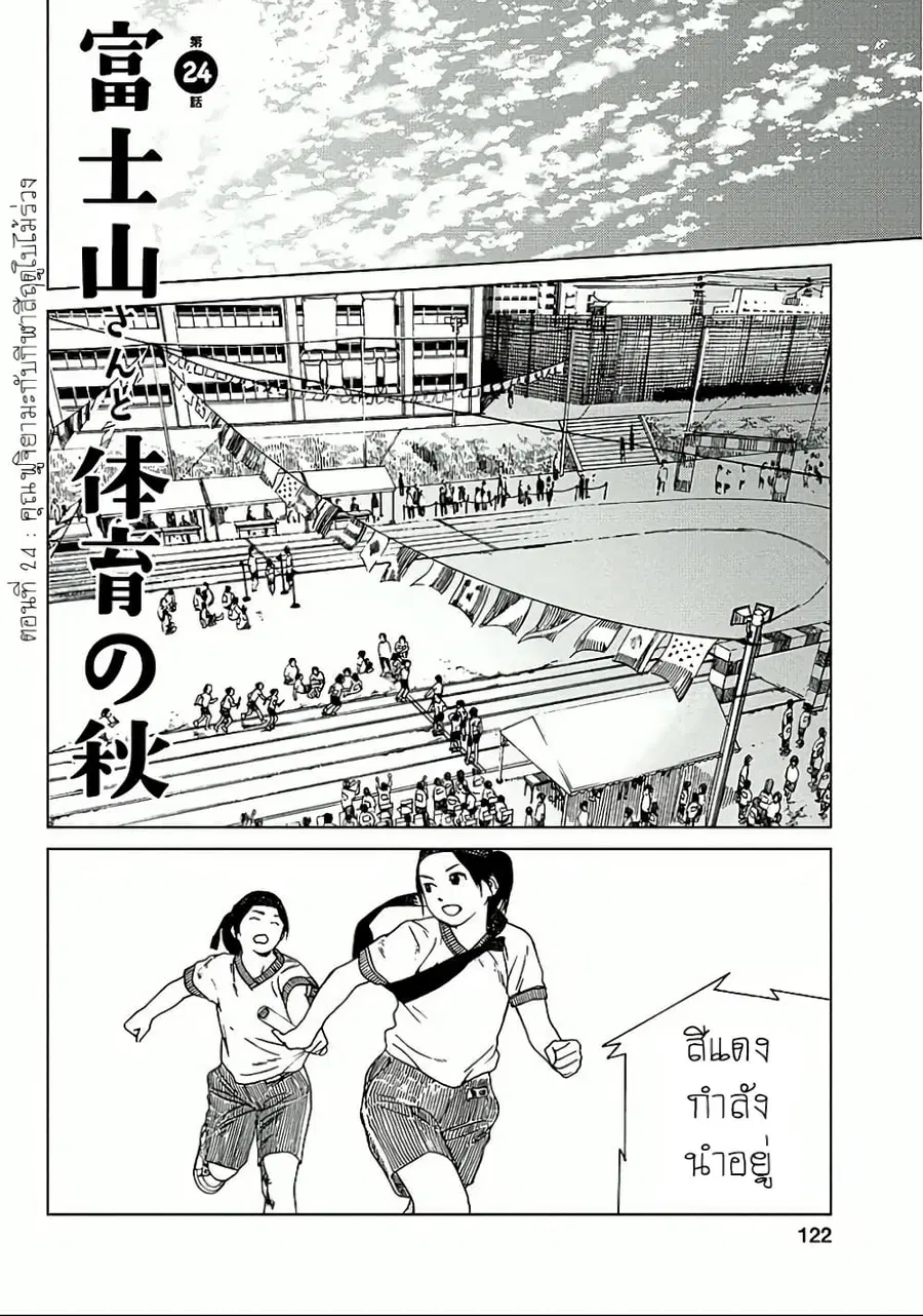 Fujiyama-san wa Shishunki ตอนที่ 24 หน้า 2