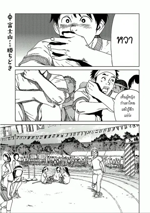 Fujiyama-san wa Shishunki ตอนที่ 25 หน้า 1