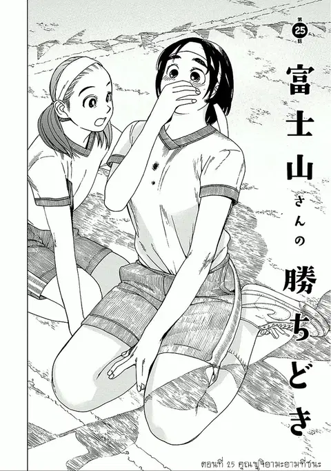 Fujiyama-san wa Shishunki ตอนที่ 25 หน้า 2