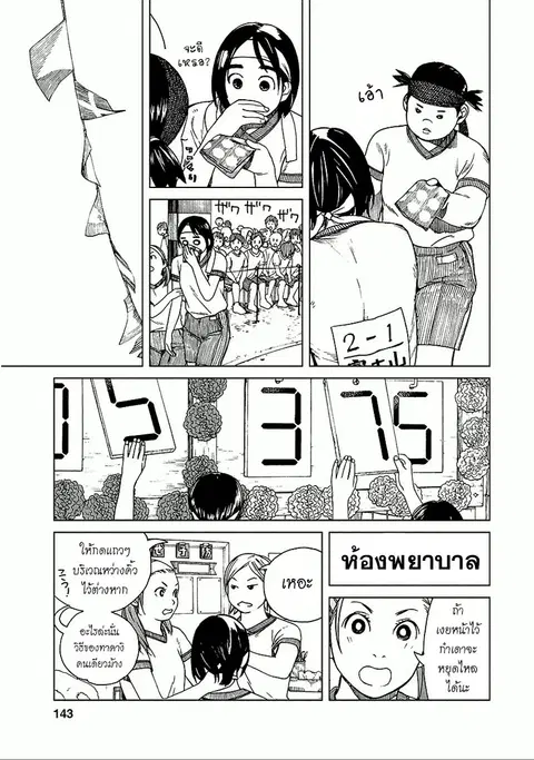 Fujiyama-san wa Shishunki ตอนที่ 25 หน้า 3