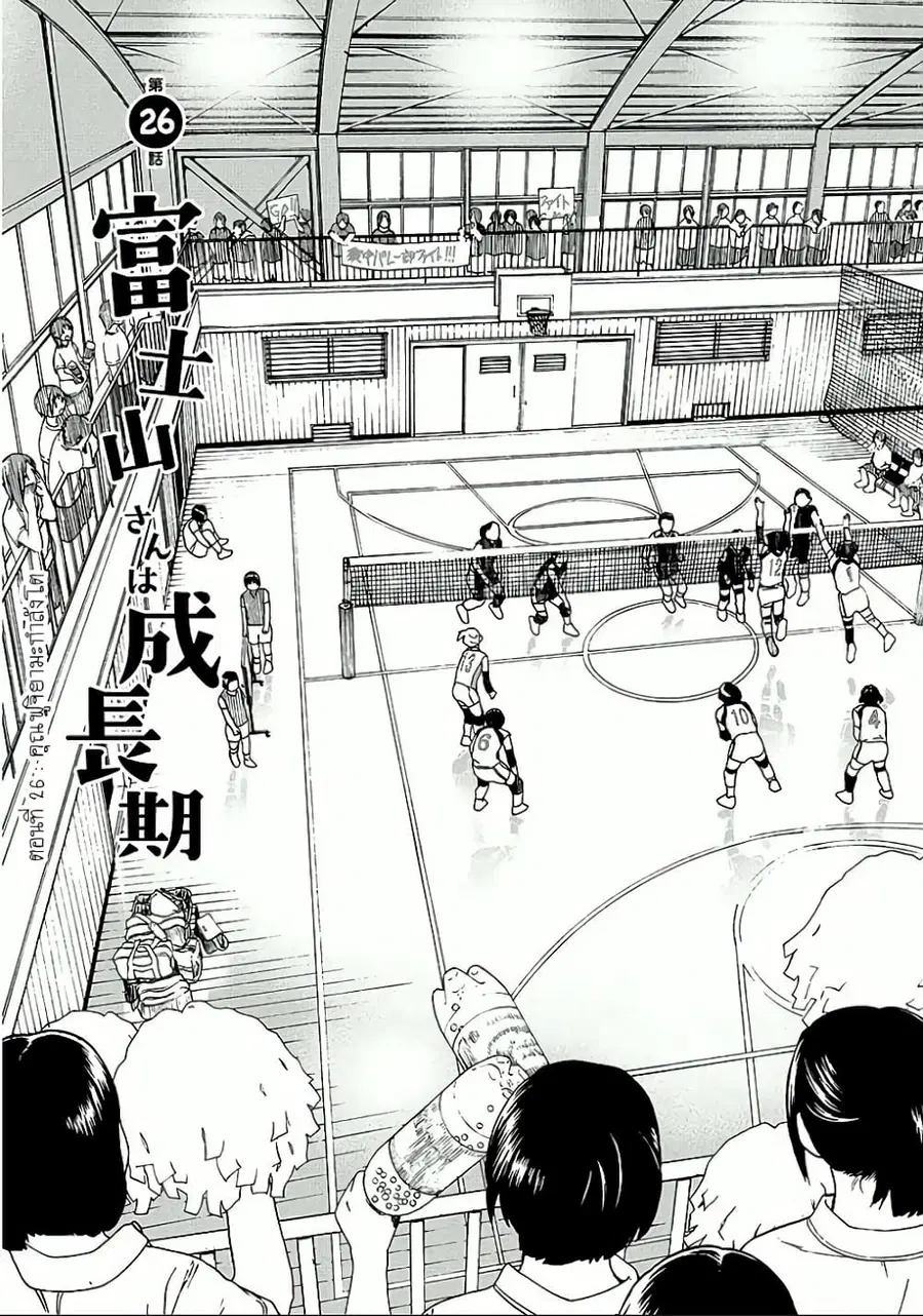 Fujiyama-san wa Shishunki ตอนที่ 26 หน้า 1