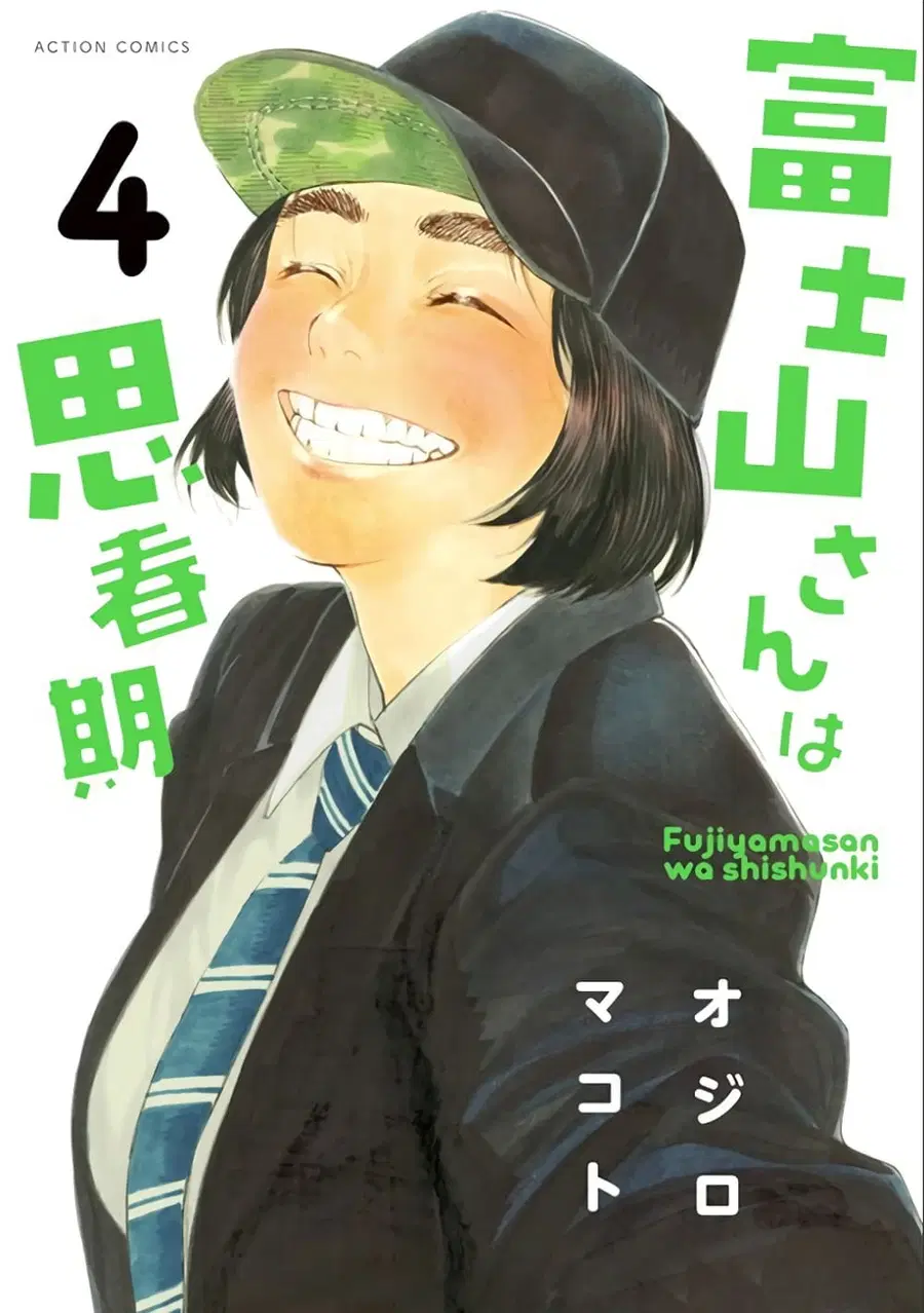 Fujiyama-san wa Shishunki ตอนที่ 27 หน้า 1